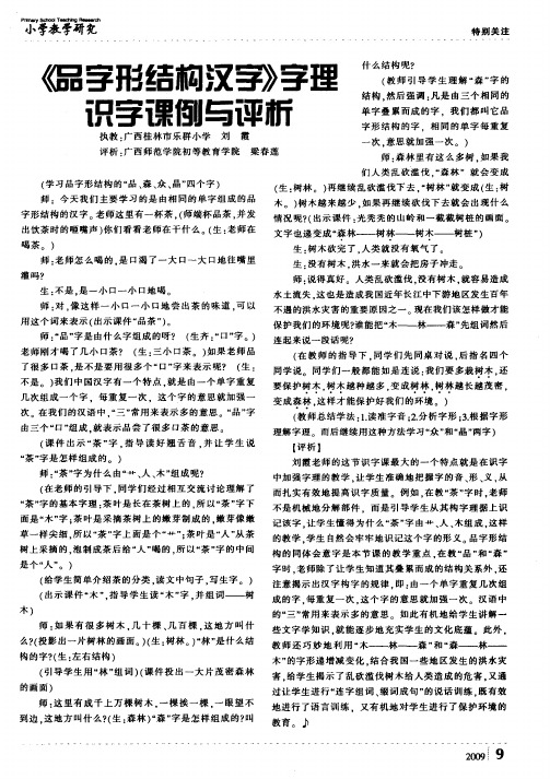 《品字形结构汉字》字理识字课例与评析