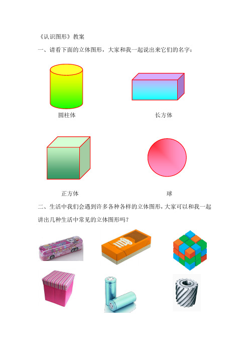 一年级小学生五分钟数学《认识图形》讲解