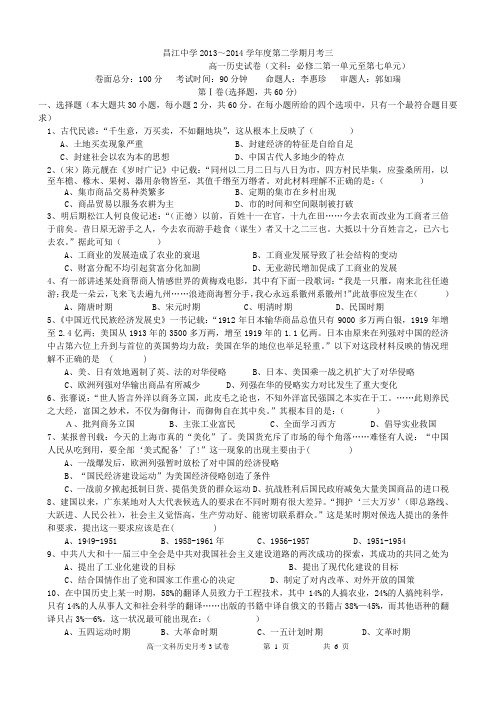 昌江中学2013—2014学年高一下学期月考历史试题(1—7单元)[试题78]