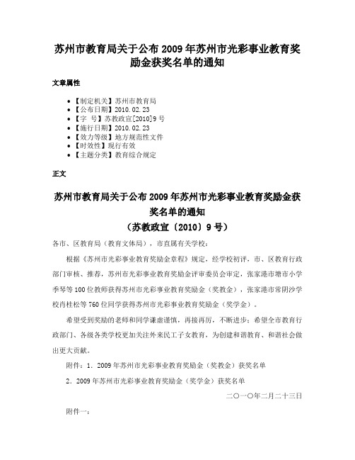 苏州市教育局关于公布2009年苏州市光彩事业教育奖励金获奖名单的通知