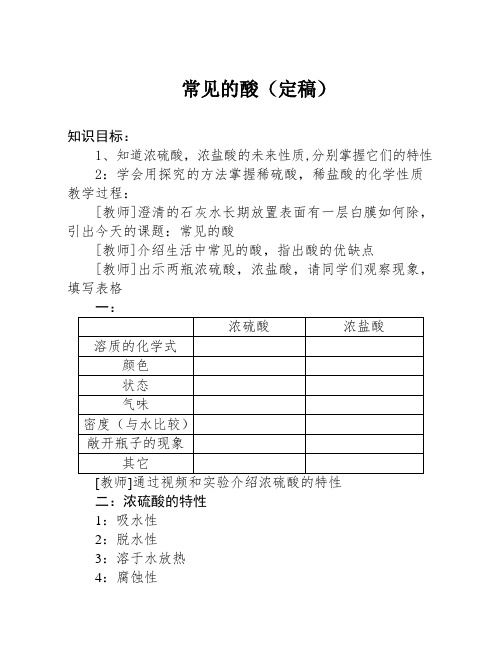 沪教版九年级下册初中化学《5.初识酸和碱 5.1生活中的酸和碱 常见的酸和碱》_6