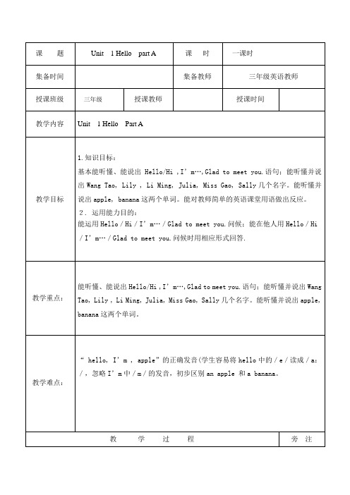 闽教版小学英语三年级上册全册教案