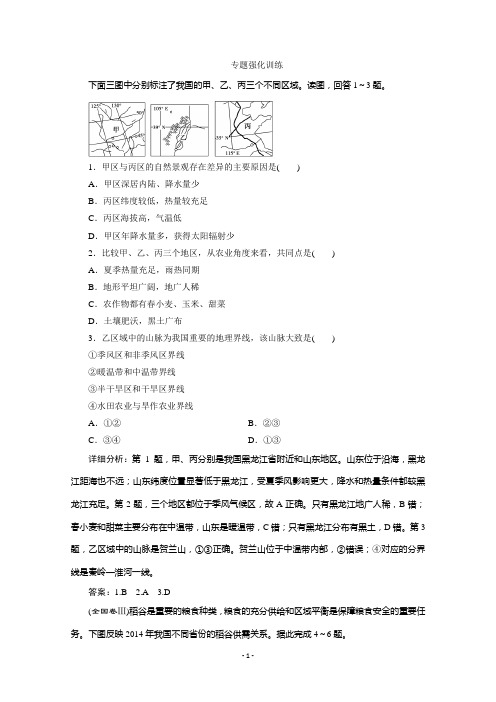 2020浙江高考地理二轮专题强化训练：专题十四 区域差异和区域联系