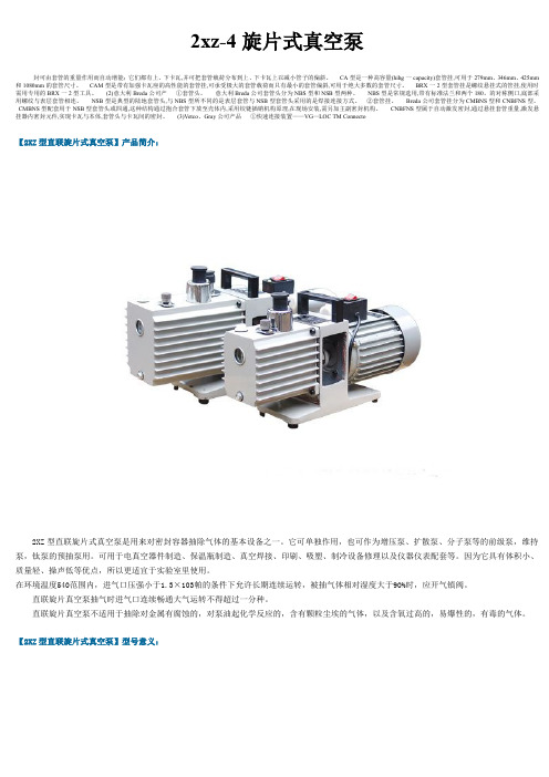 2xz-4旋片式真空泵
