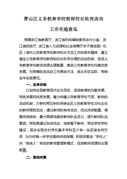 嘉善义务教育学校教师流动工作-萧山区众安前进初级中学