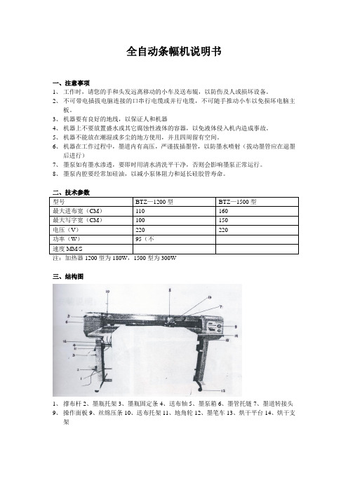 全自动条幅机说明书