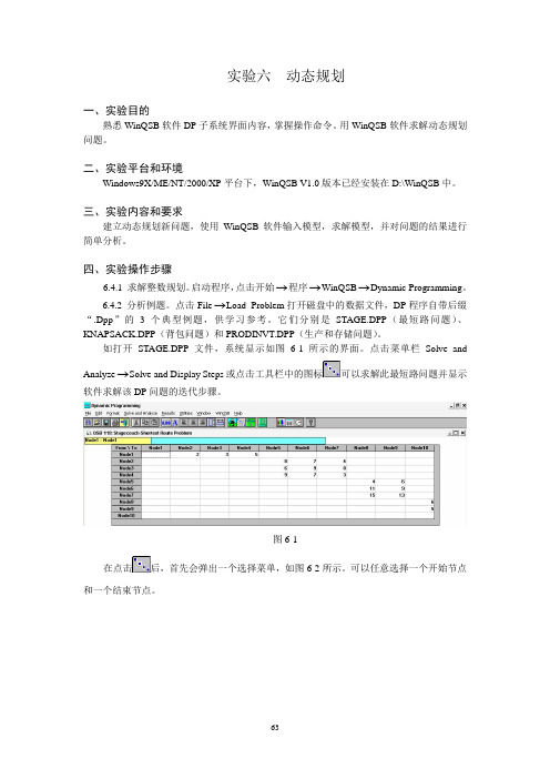 实验六  动态规划