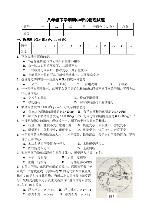 八年级下学期期中物理试题及答案上海科技版