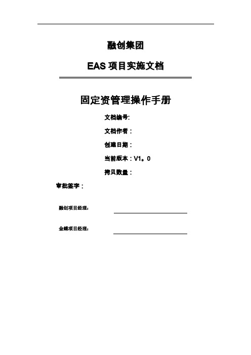 EAS资产管理操作手册