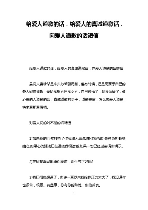 给爱人道歉的话,给爱人的真诚道歉话,向爱人道歉的话短信