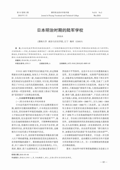 日本明治时期的陆军学校