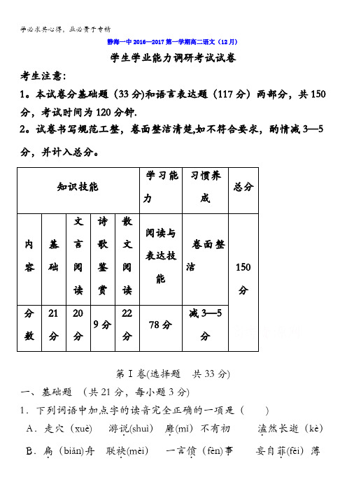 天津市静海县第一中学2016-2017学年高二12月月考语文试题 含答案