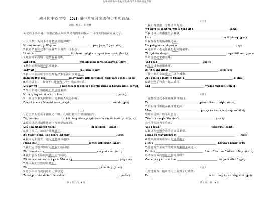 九年级英语中考复习完成句子专项训练含答案