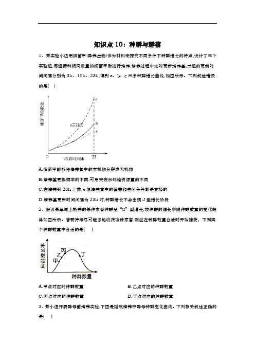 2020高考生物真题专项汇编卷(2017年-2019年)(全国通用)知识点10：种群与群落