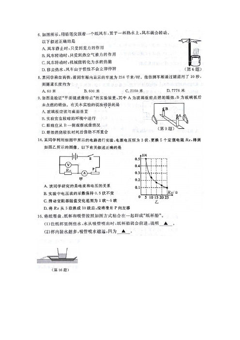 浙江省台州市2018年中考物理真题试题(扫描版,含答案)