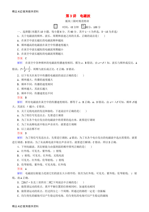 【配套K12】[学习]2019年高考物理一轮复习 第十六章 光与电磁波 相对论简介 第3讲 电磁波练