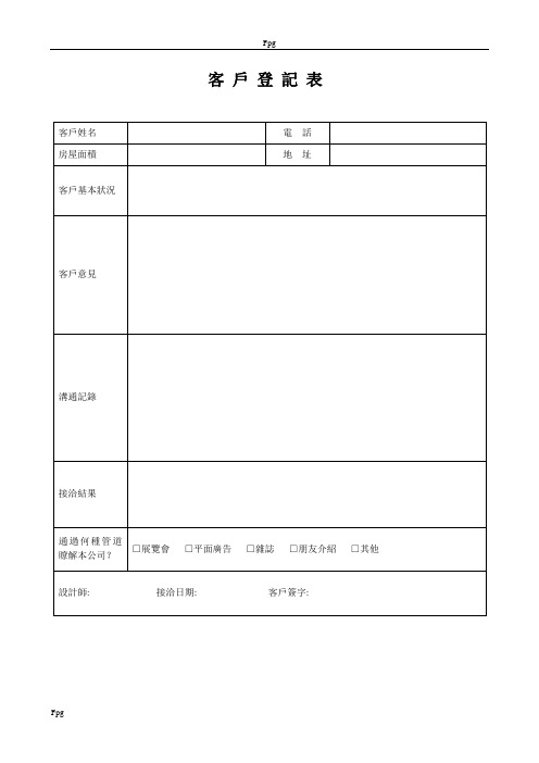 装饰公司设计部填写表格