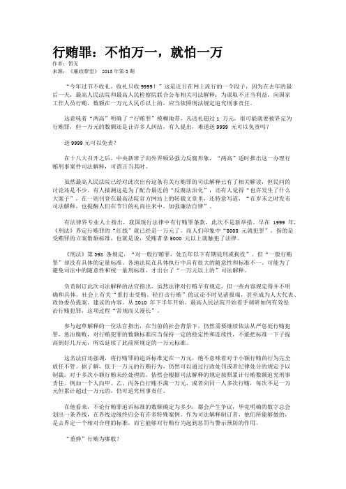 行贿罪：不怕万一，就怕一万