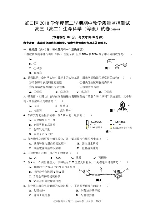 2019生物二模虹口有答案