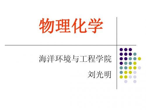 3第二章 热力学第一定律1