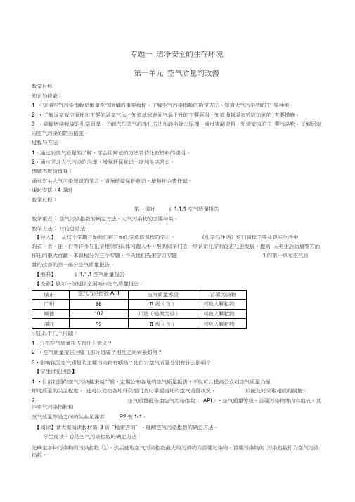 苏教版化学选修1《化学与生活》全册教案