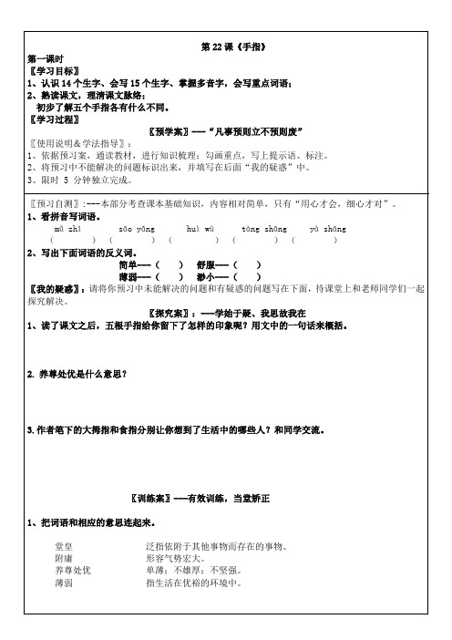 部编版五年级语文下册第八单元第22《手指》共2课时导学案