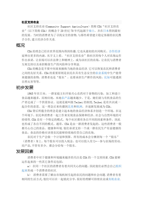 CAS社区支持农业