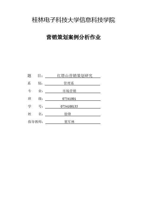 营销策划作业
