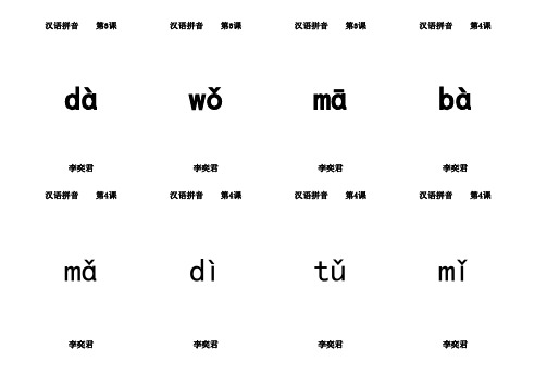 人教版小学1年级识字卡