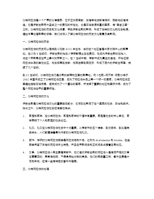 沙特阿拉伯地理教案：了解沙特阿拉伯的历史文化背景及其影响