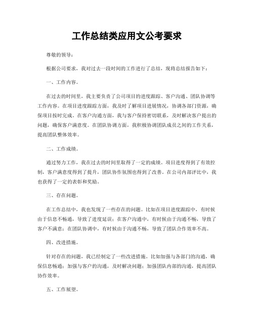 工作总结类应用文公考要求