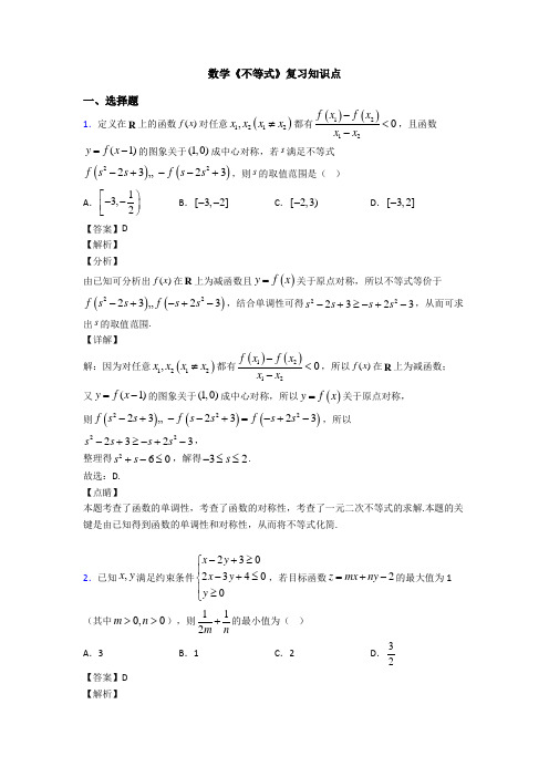 高考数学压轴专题人教版备战高考《不等式》全集汇编及解析