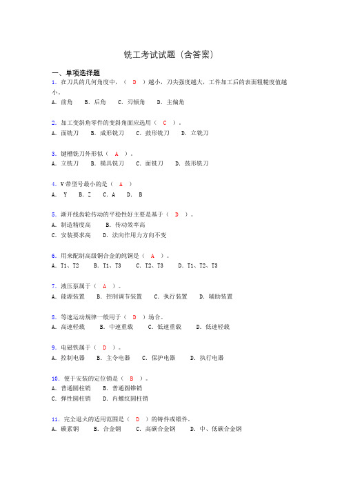 铣工考试试题及答案(考核必备)kb