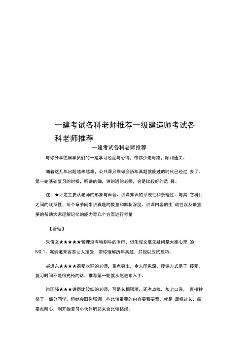 一建考试各科老师推荐一级建造师考试各科老师推荐