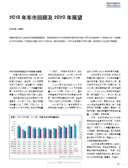 2019_年车市回顾及2020_年展望