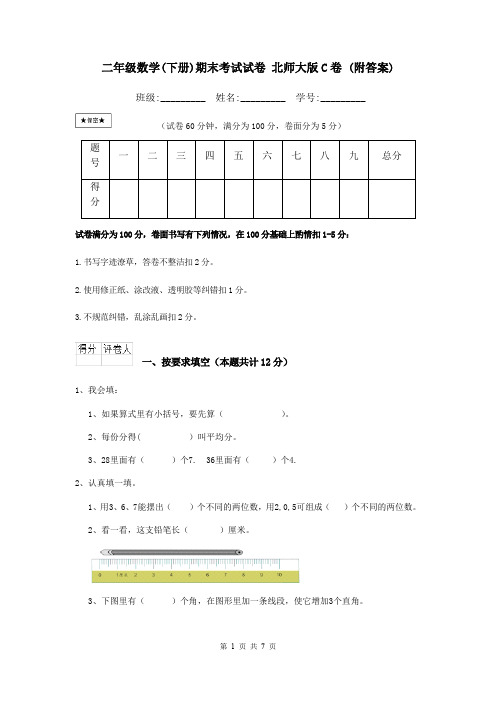 二年级数学(下册)期末考试试卷 北师大版C卷 (附答案)