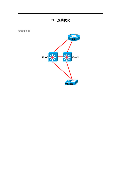 生成树的详细配置及实验