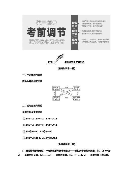 2018年高考数学浙江专版三维二轮专题复习讲义：第三部分 考前调节