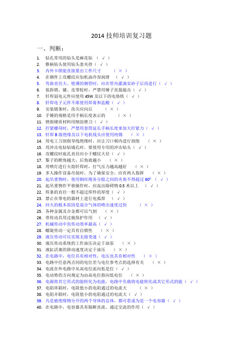 2014年技师培训复习题
