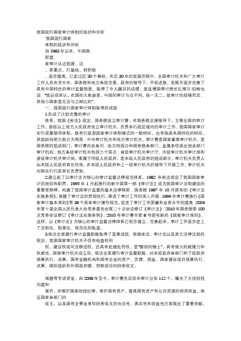 方案-我国现行国家审计体制的现状和评析