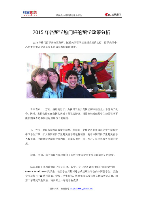 2015年各留学热门轩的留学政策分析