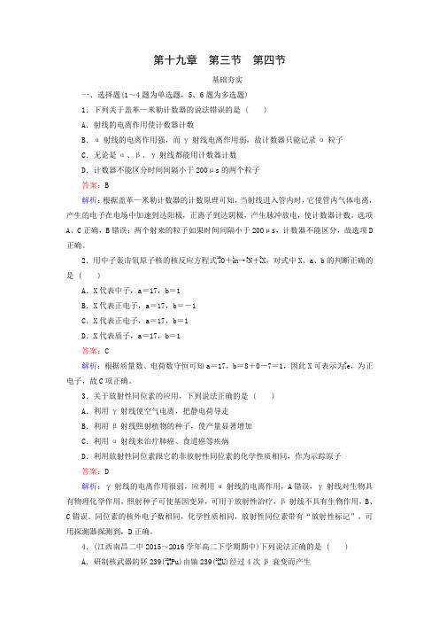 高二人教版物理选修3-5同步测试：第19章 第3、4节 探测射线的方法、放射性的应用与防护(含解析)