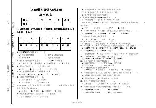 2017级计算机基础期末考试题