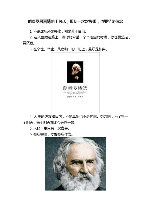 朗费罗最真情的十句话，即使一次次失望，也要坚定信念