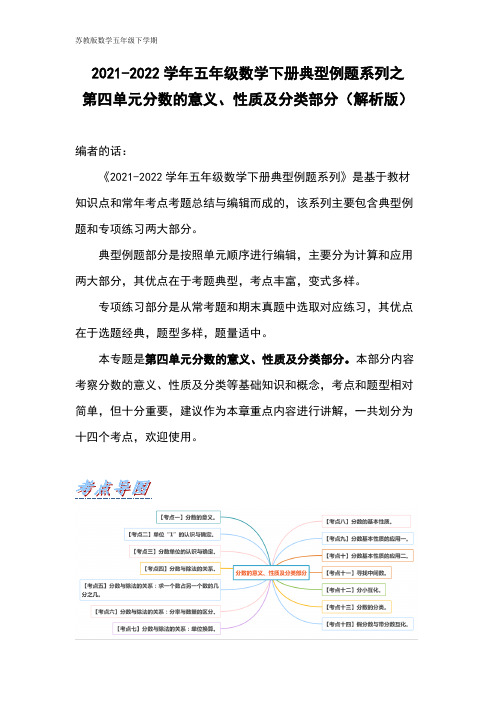 五年级数学下册典型例题系列之第四单元分数的意义、性质及分类部分(解析版)苏教版