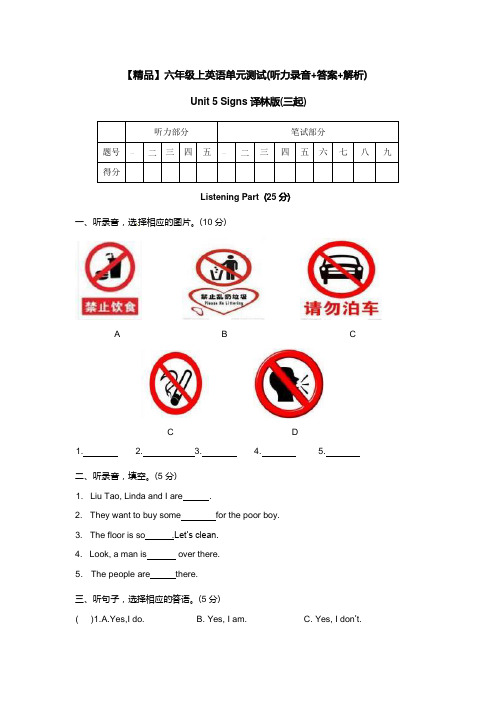 (听力+答案+解析)Unit 5 Signs译林版(三起)