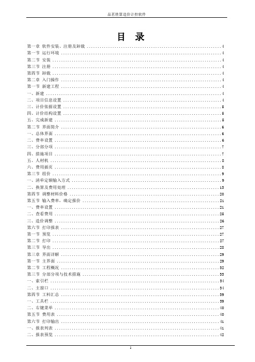 品茗胜算造价计控软件V5.0用户手册.doc2