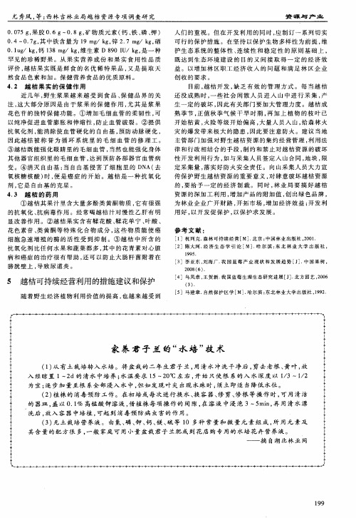 家养君子兰的“水培”技术