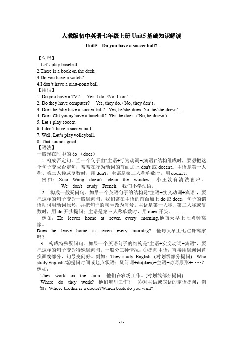 人教版初中英语七年级上册Unit5基础知识解读