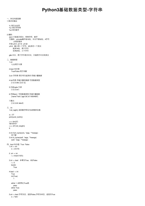 Python3基础数据类型-字符串